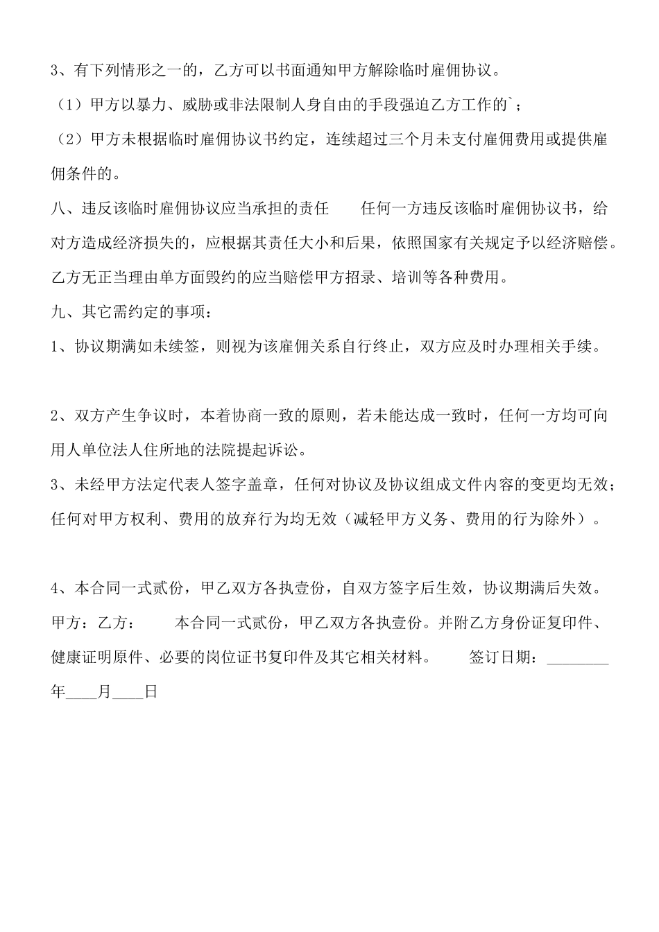 临时雇佣标准合同书_第3页