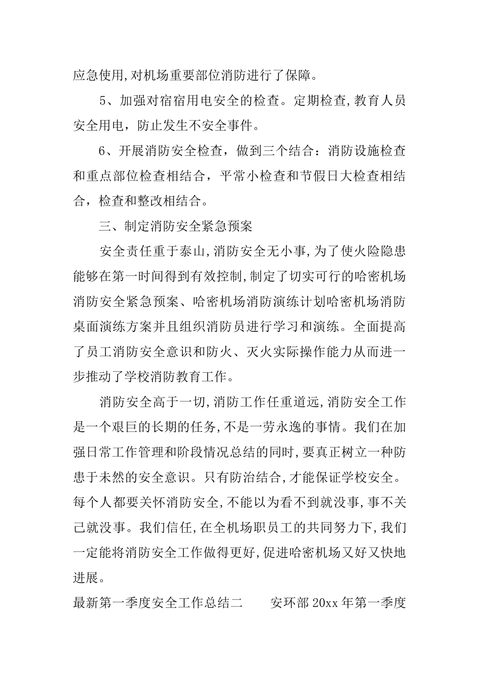 临沧市政府工作报告_第3页