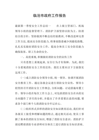 临沧市政府工作报告