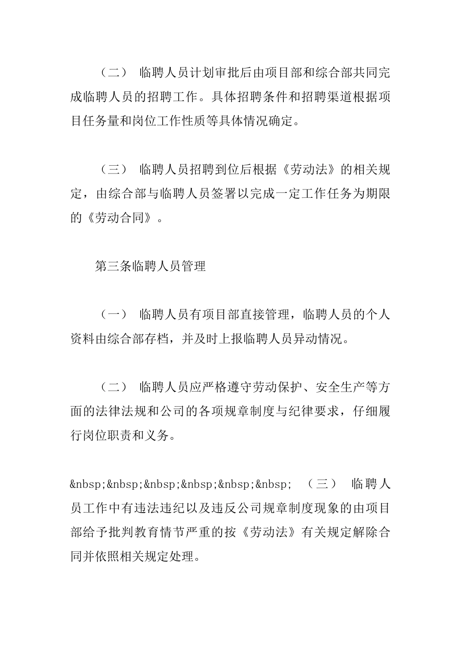 临聘人员管理办法_第2页