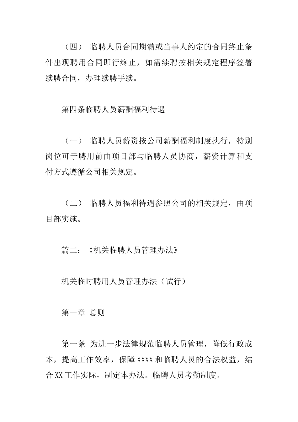 临聘人员管理办法_第3页