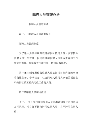 临聘人员管理办法