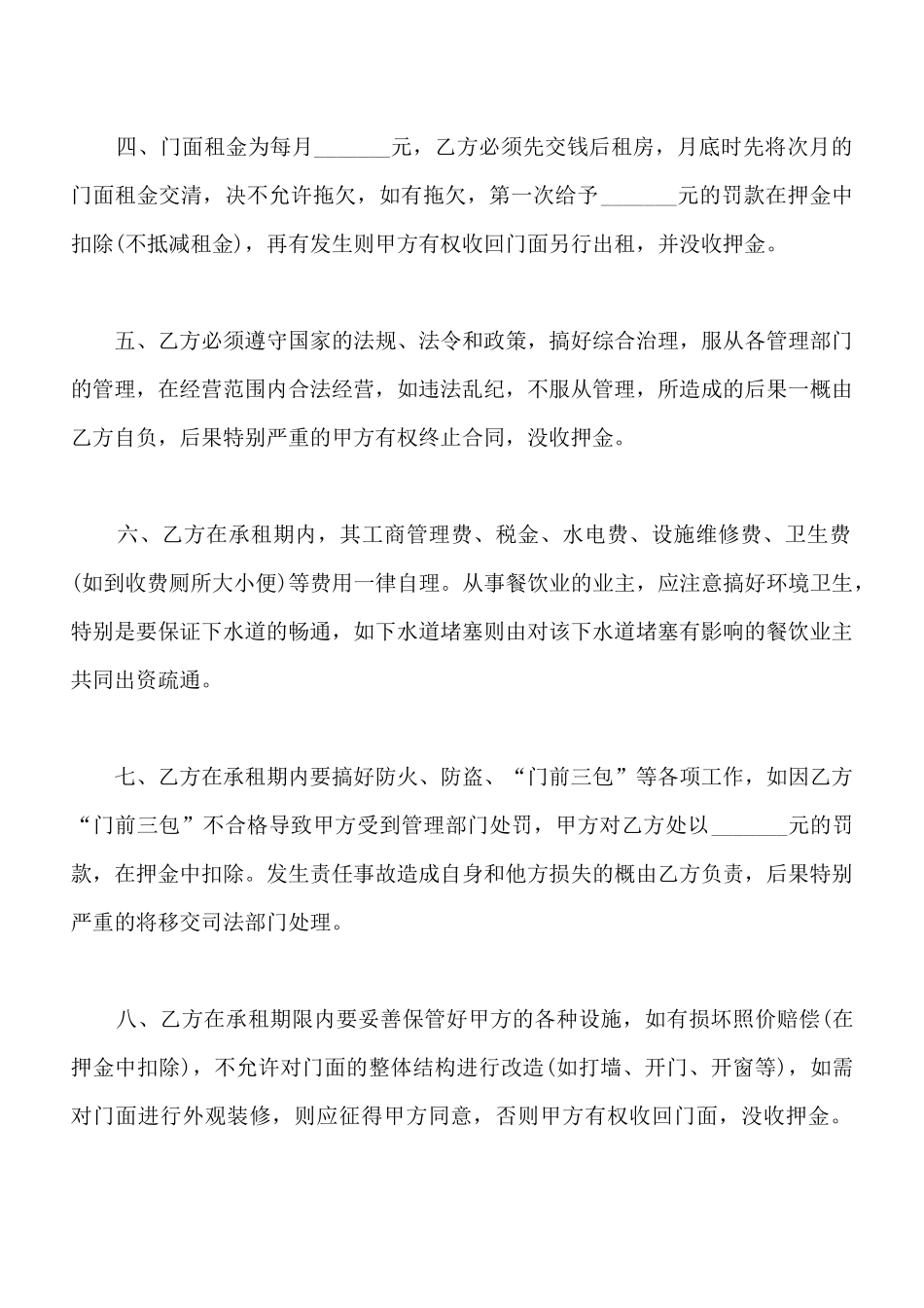 临街门面租赁合同样书_第2页