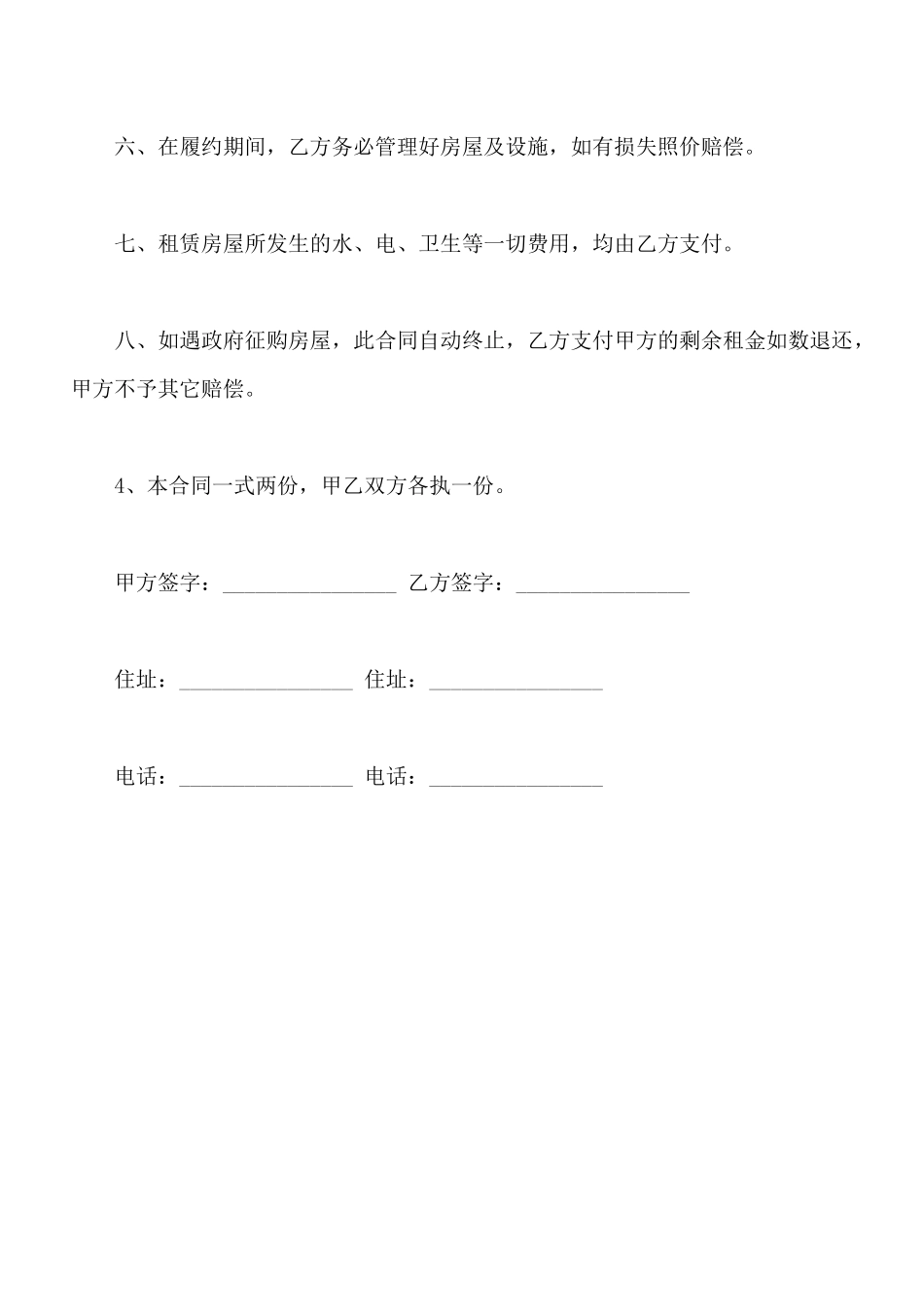 临街门面租赁合同模板_第2页