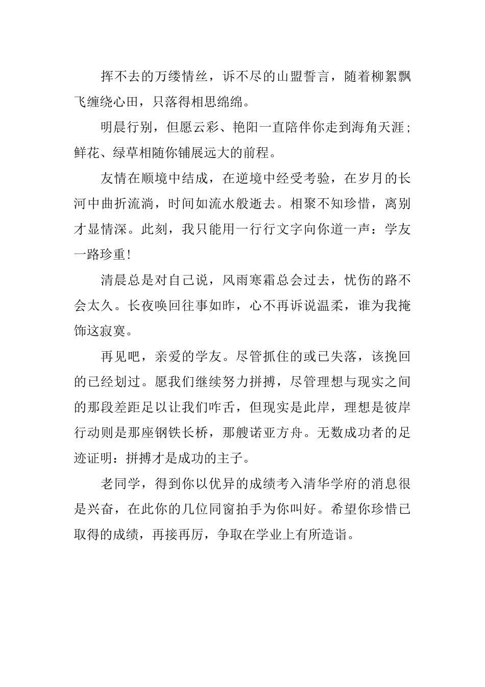 临近毕业时发现怀念当初上学的日子毕业感言_第3页