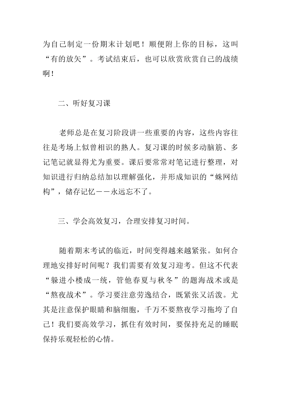 临近期末考试国旗下演讲稿大全_第2页