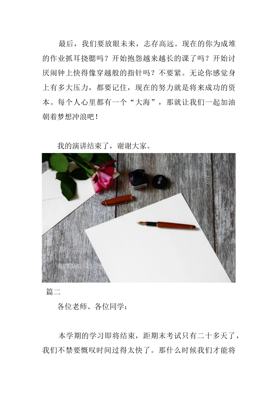 临近期末考试国旗下演讲稿大全_第3页