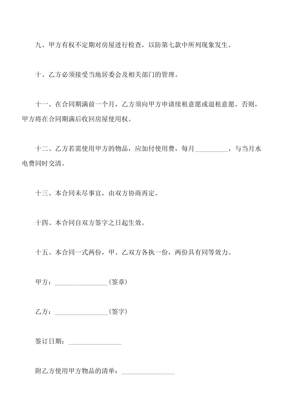 临街房屋租赁合同_第3页