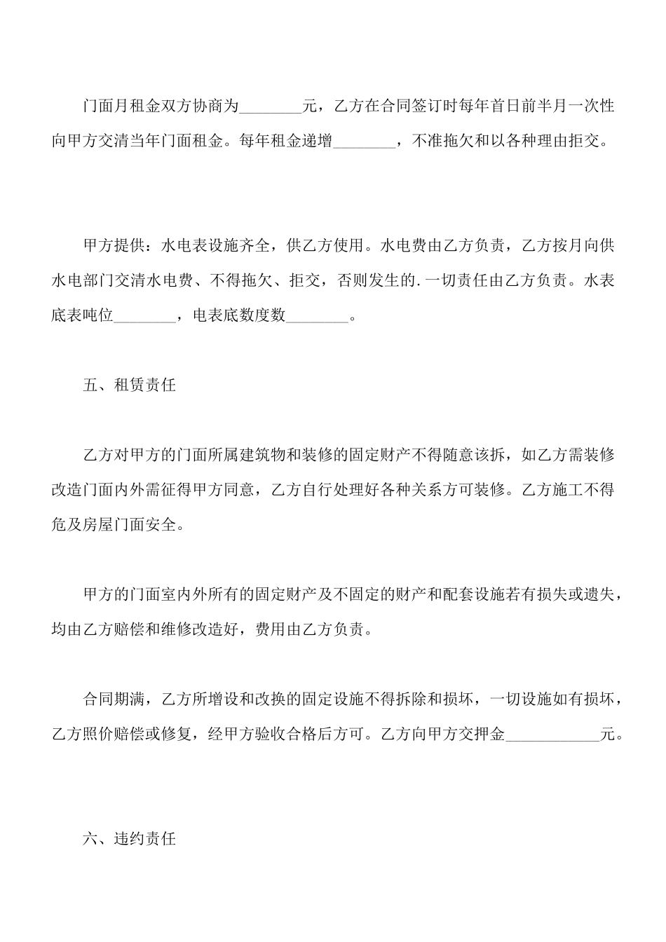 临街商铺租赁合同范文_第2页