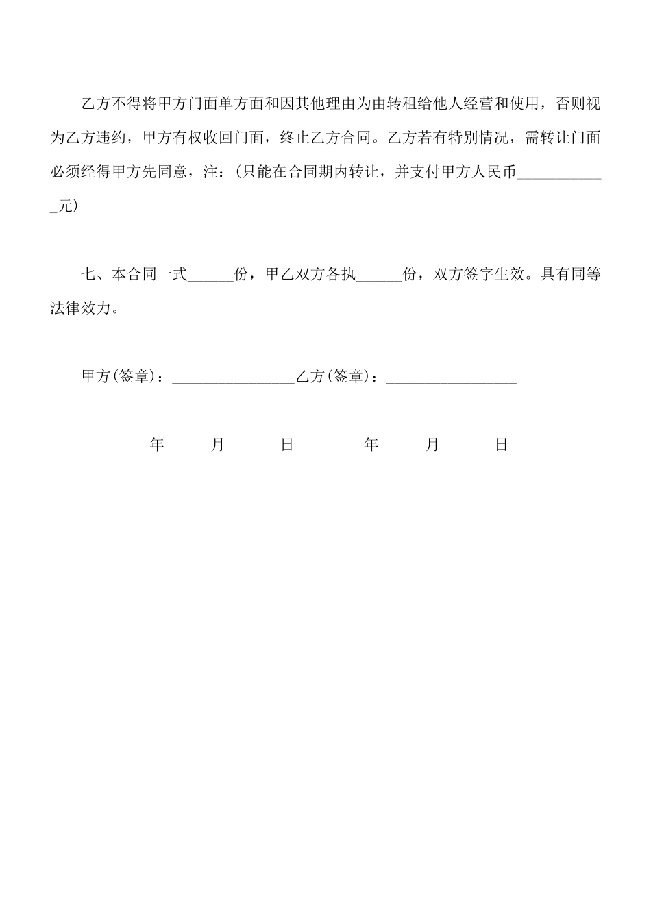 临街商铺租赁合同范文_第3页