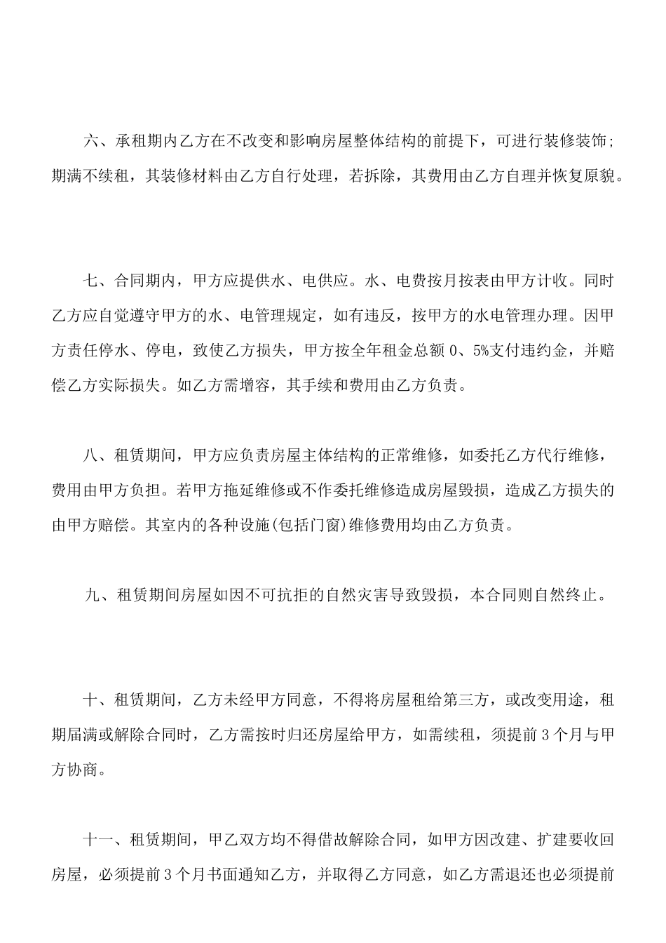 临近车站门面租赁合同_第2页