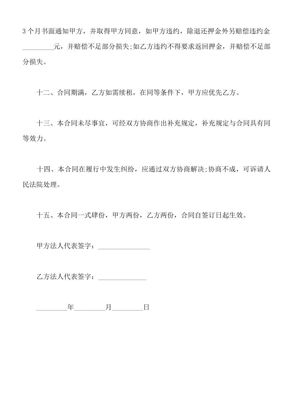 临近车站门面租赁合同_第3页