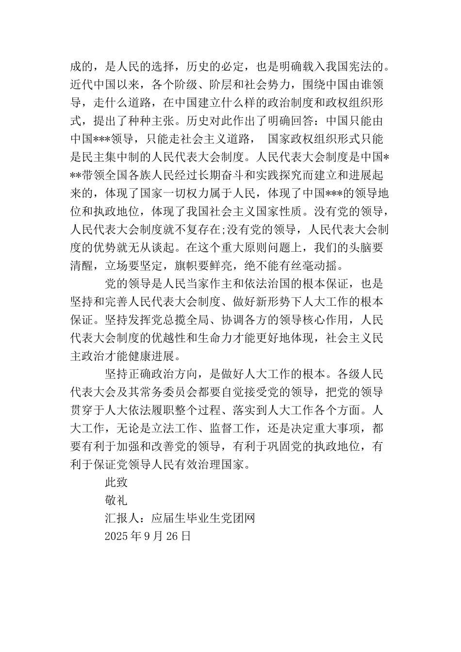 临近国庆入党思想汇报_第2页