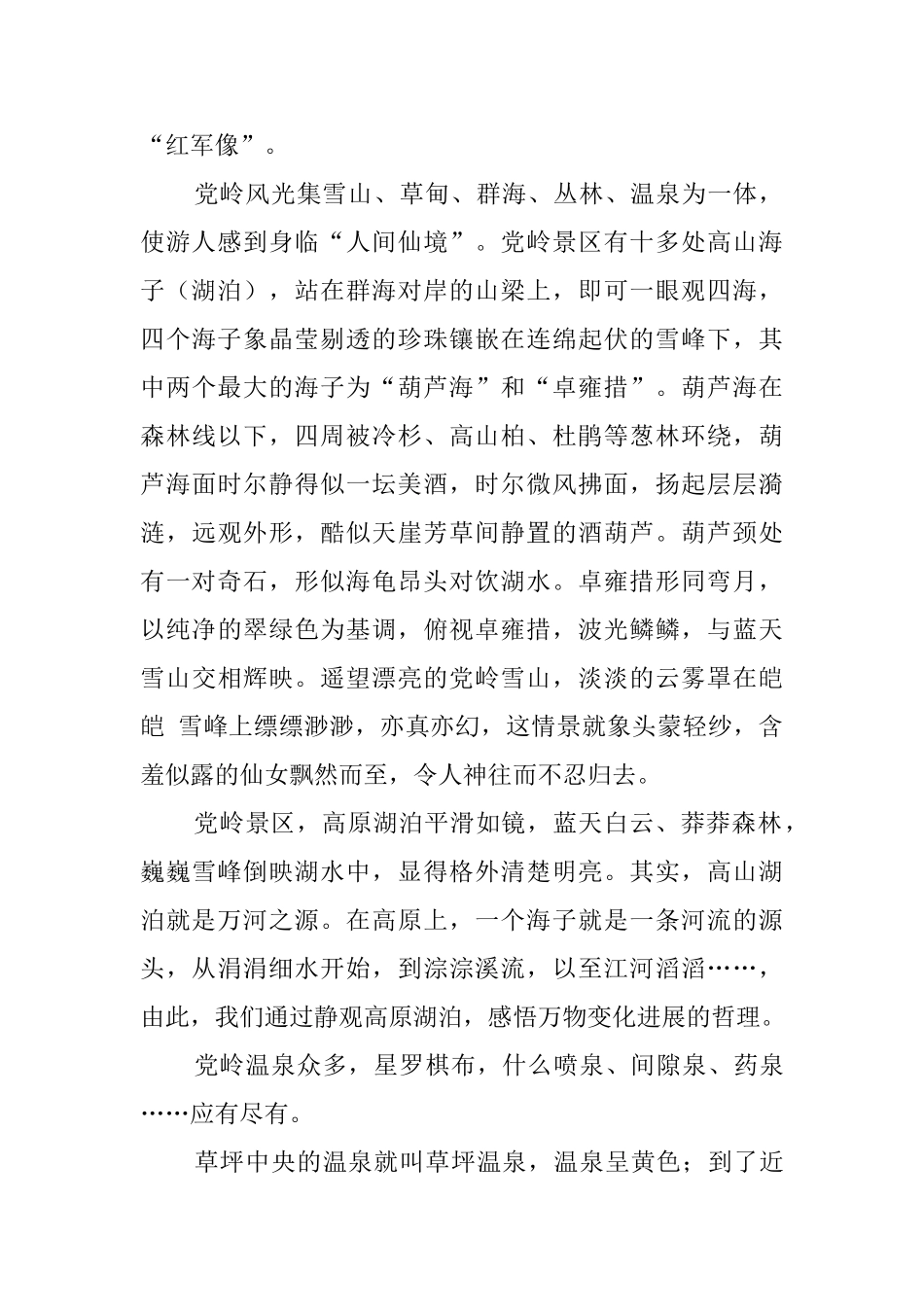 丹巴党岭的导游词范文_第2页