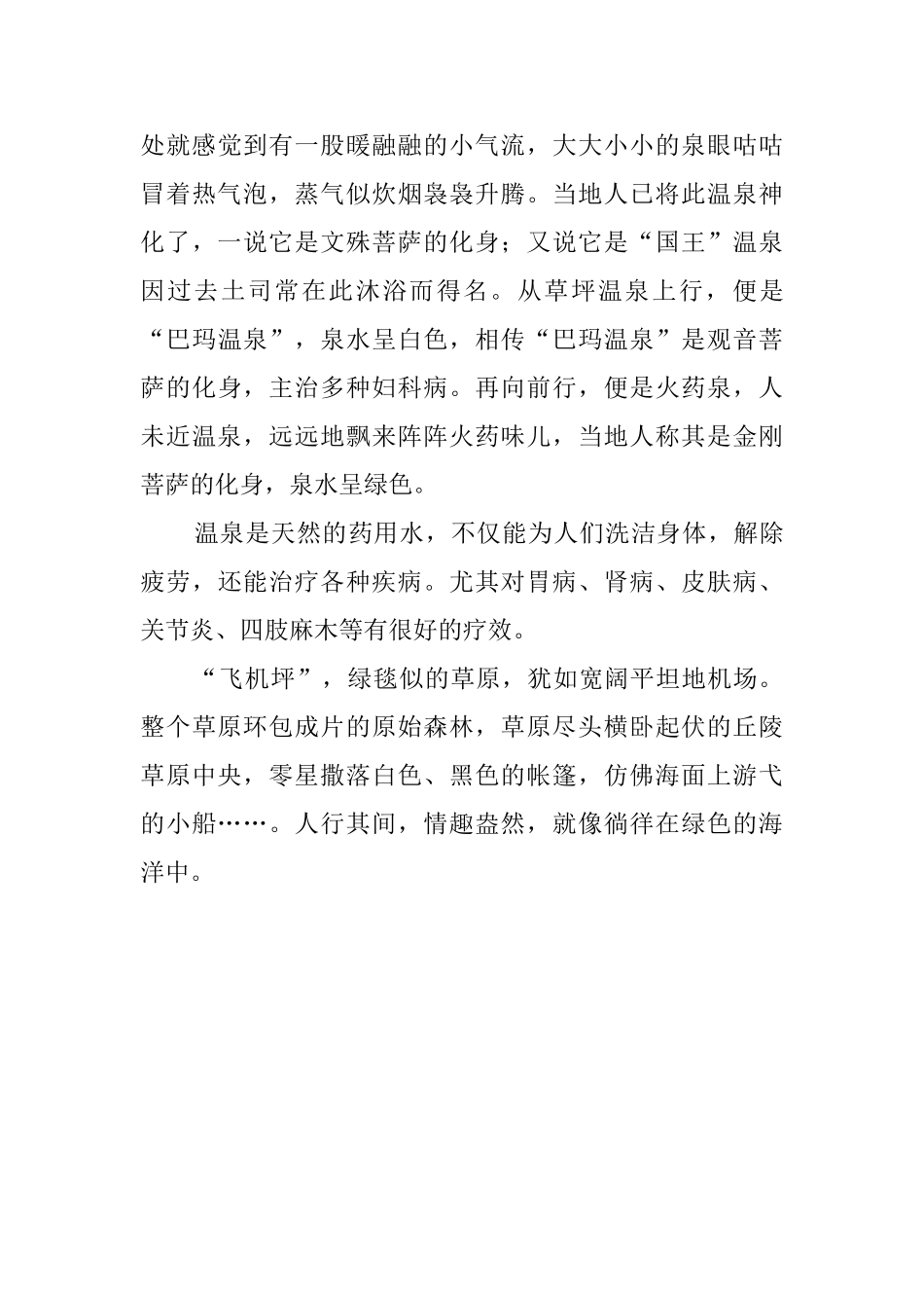 丹巴党岭的导游词范文_第3页