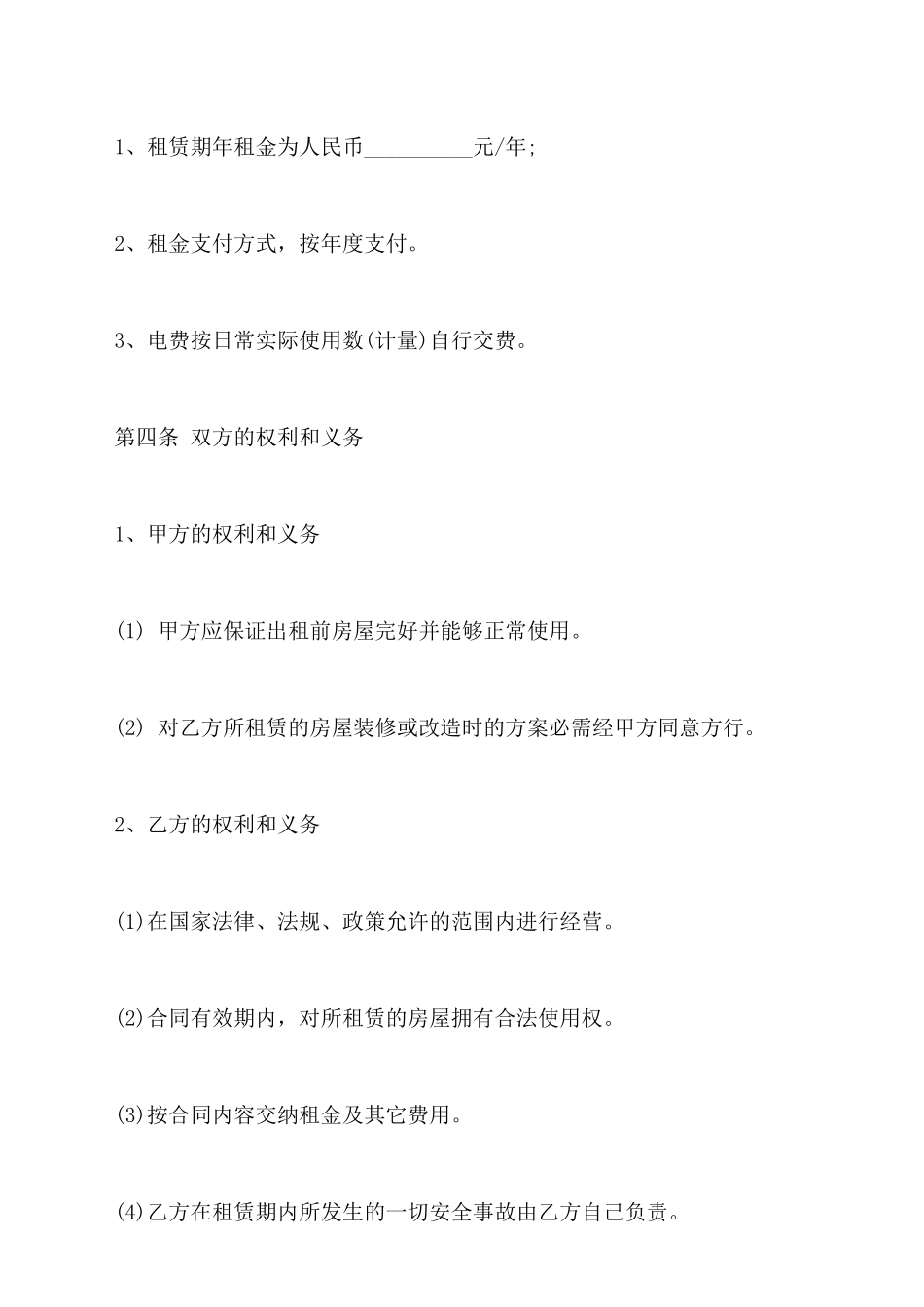 临街店面租赁合同_第2页
