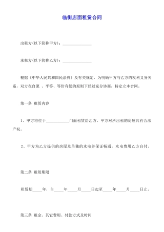 临街店面租赁合同