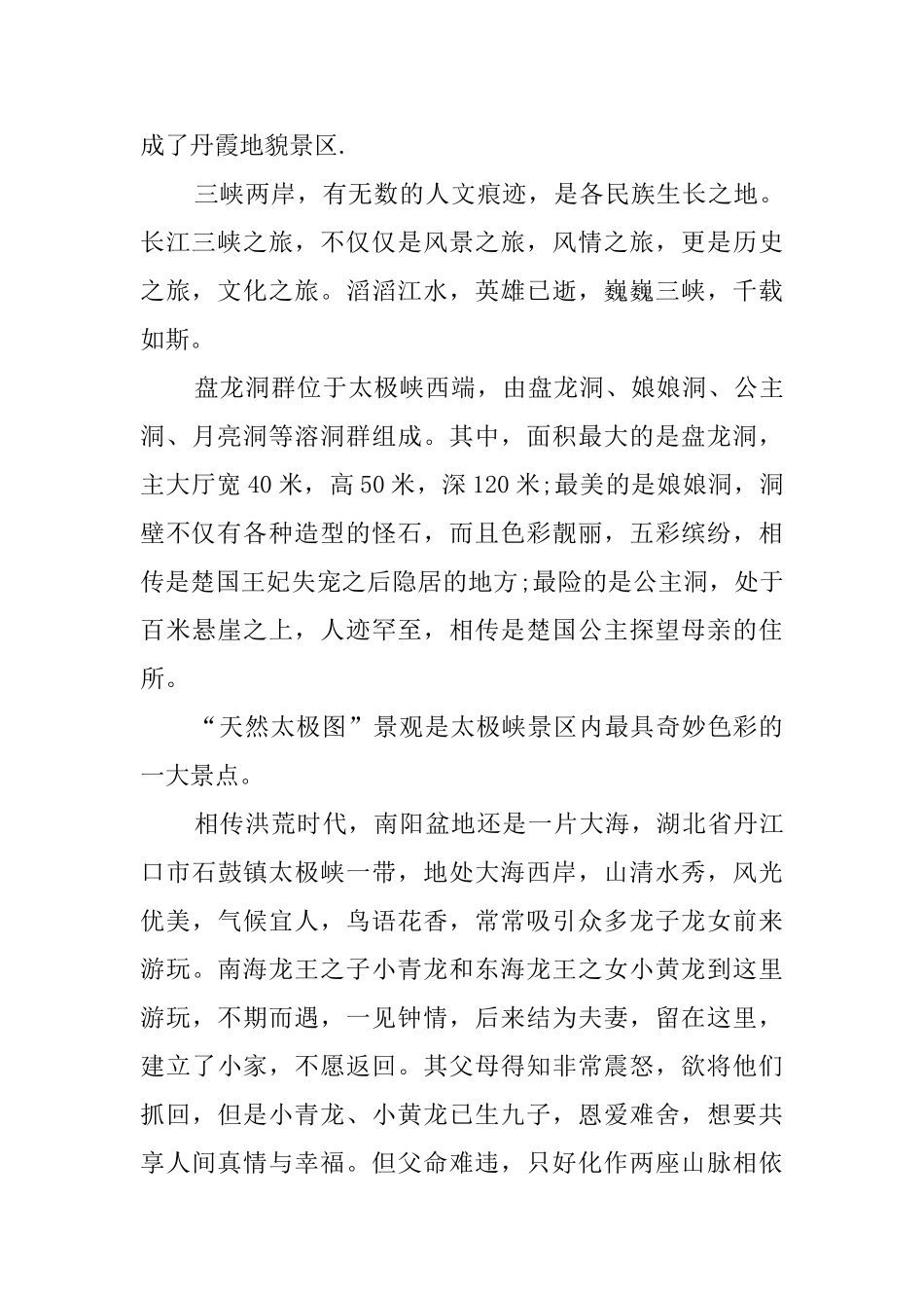 丹江太极峡导游词_第3页
