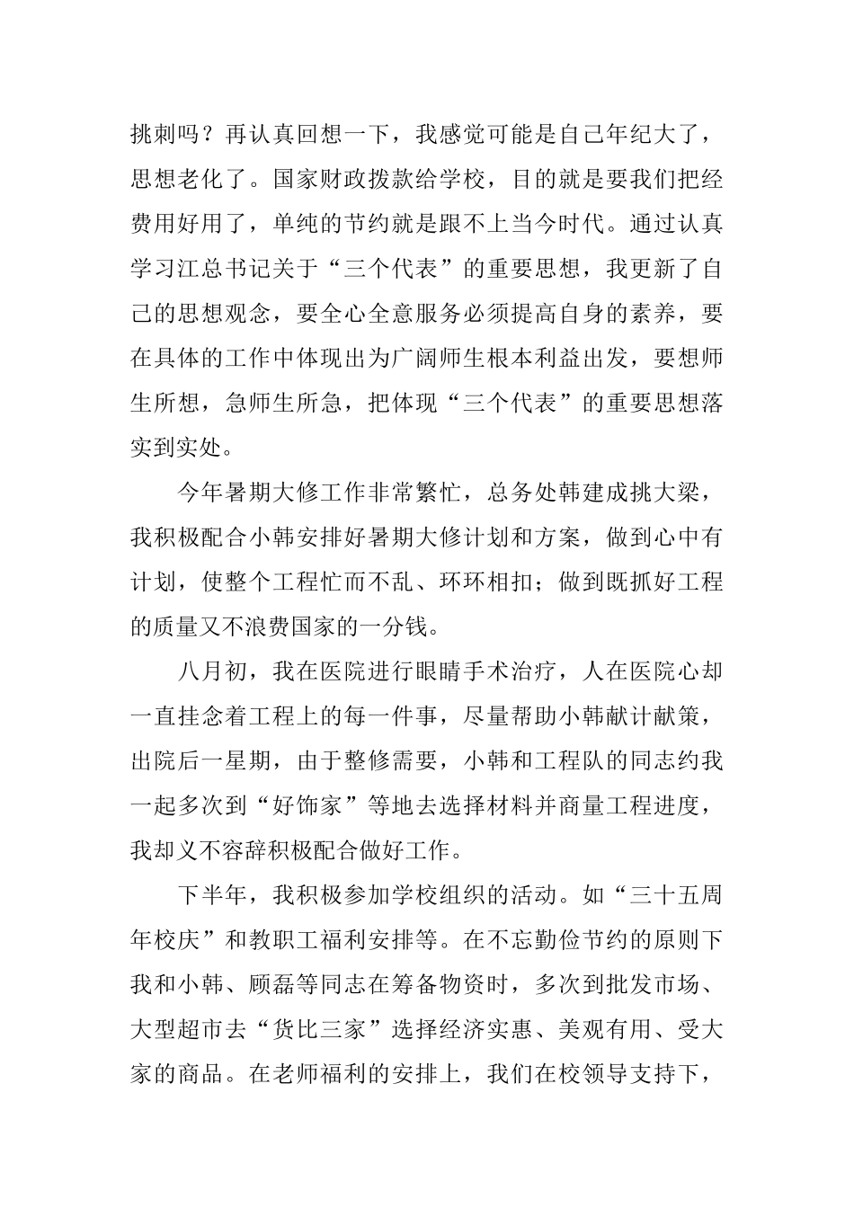 临退休老师的述职报告范文_第2页