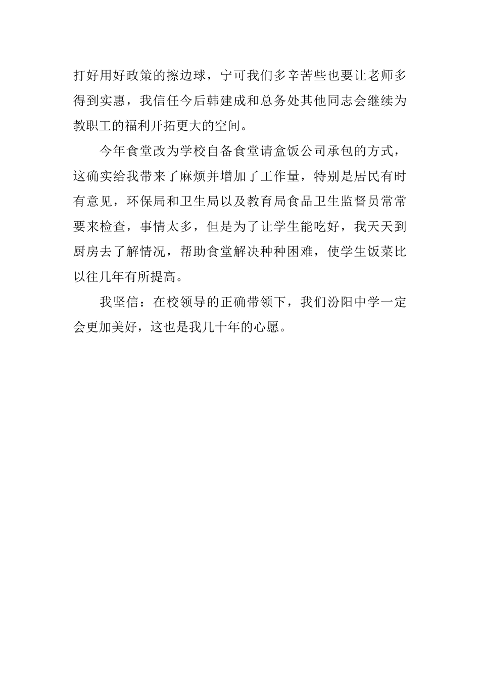 临退休老师的述职报告范文_第3页