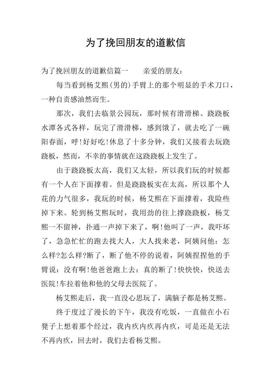 为了挽回朋友的道歉信_第1页