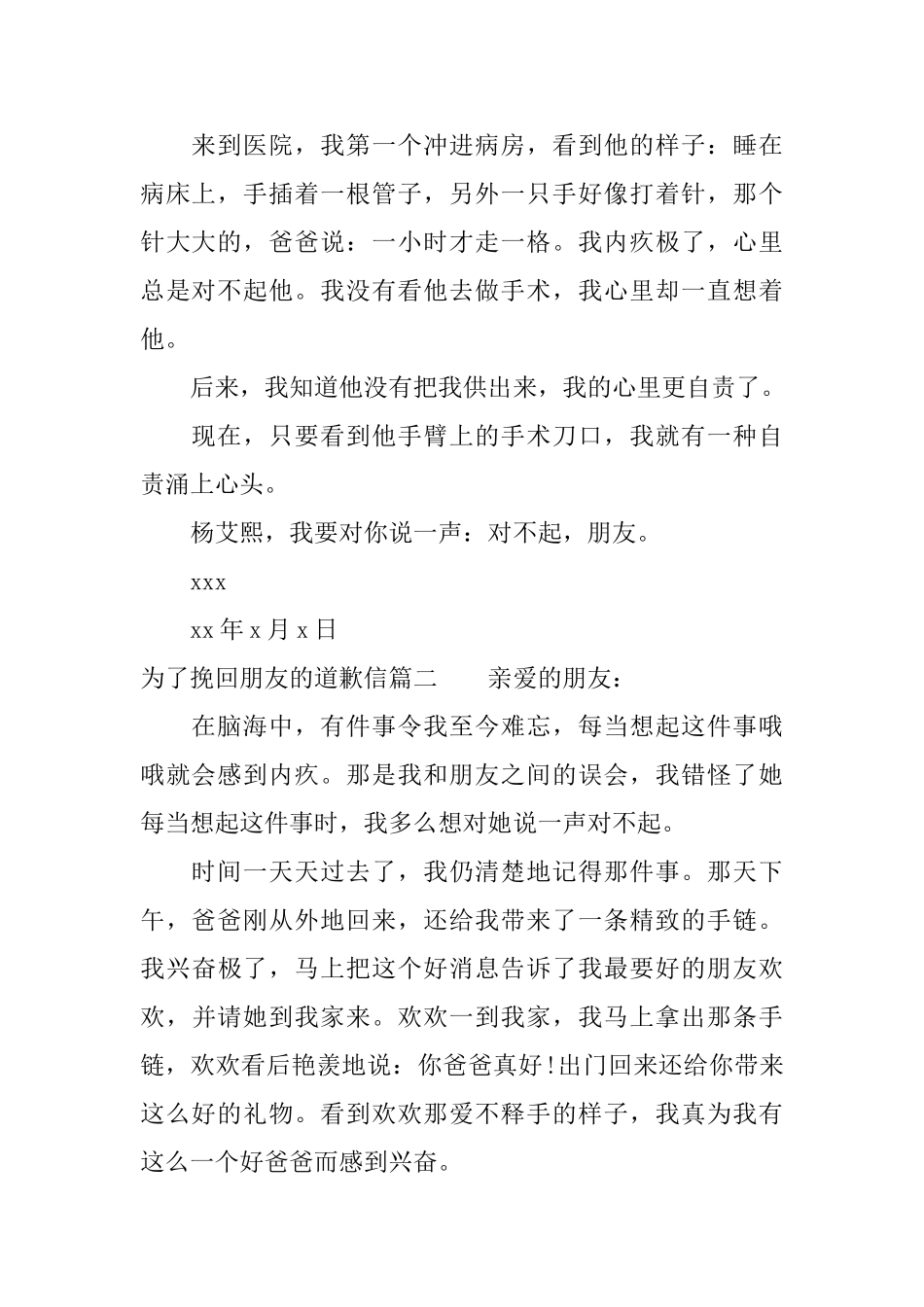 为了挽回朋友的道歉信_第2页