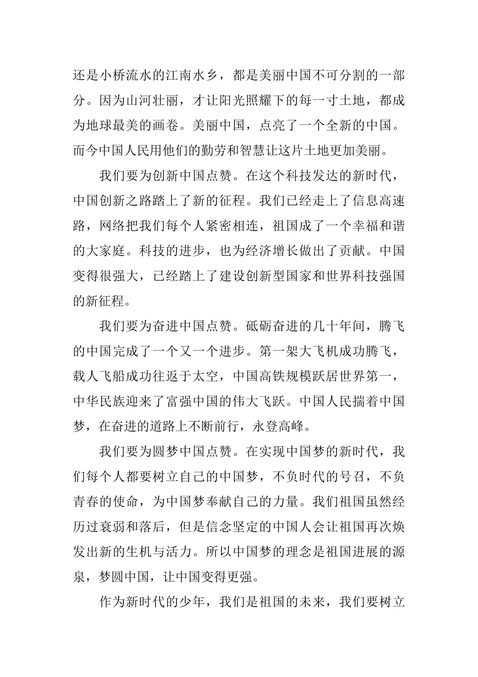 为中国点赞初中议论文600字_第3页