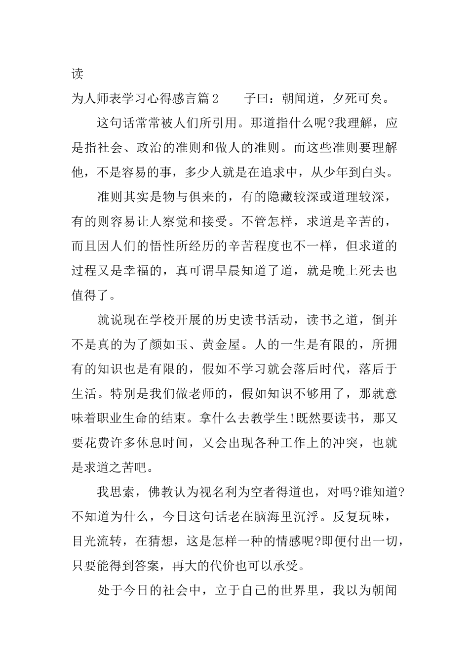 为人师表学习心得感言_第2页