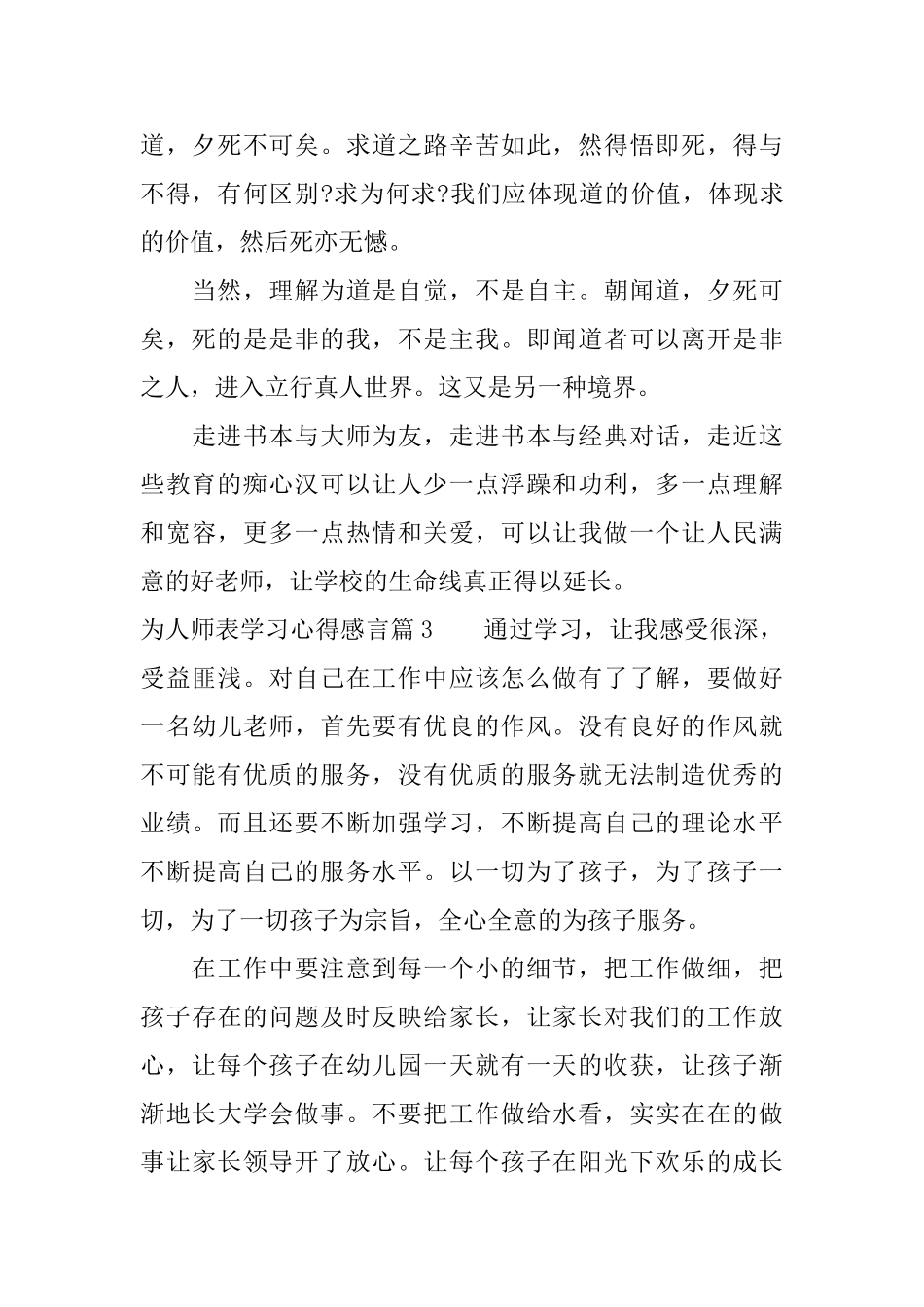 为人师表学习心得感言_第3页