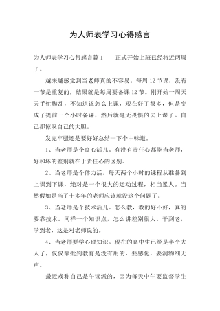 为人师表学习心得感言