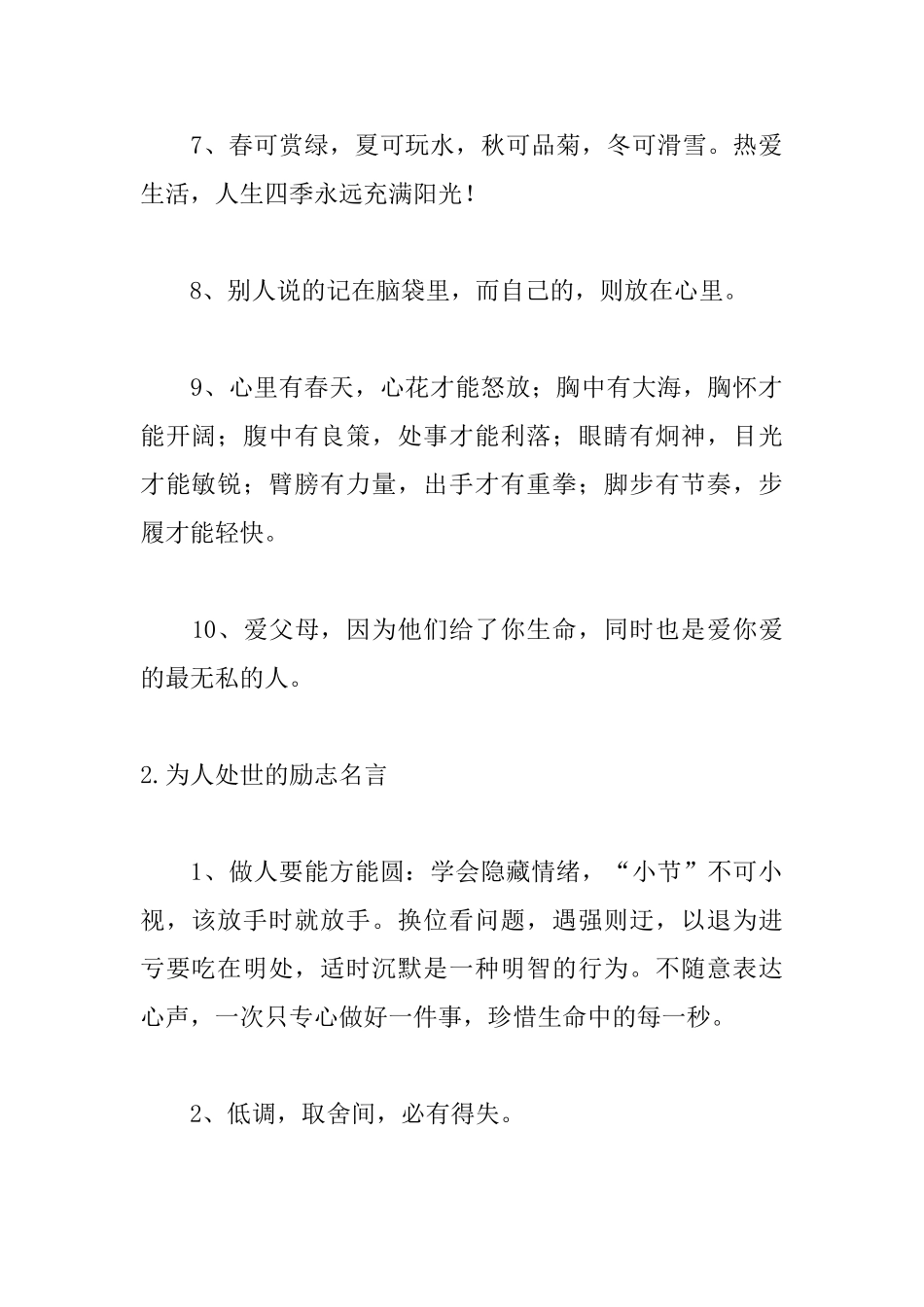 为人处世的励志名言大全_第2页