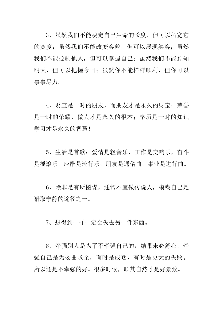 为人处世的励志名言大全_第3页