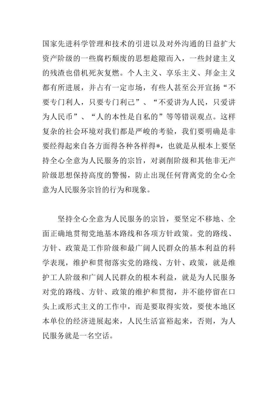 为人民服务心得体会精选范文合辑_第2页