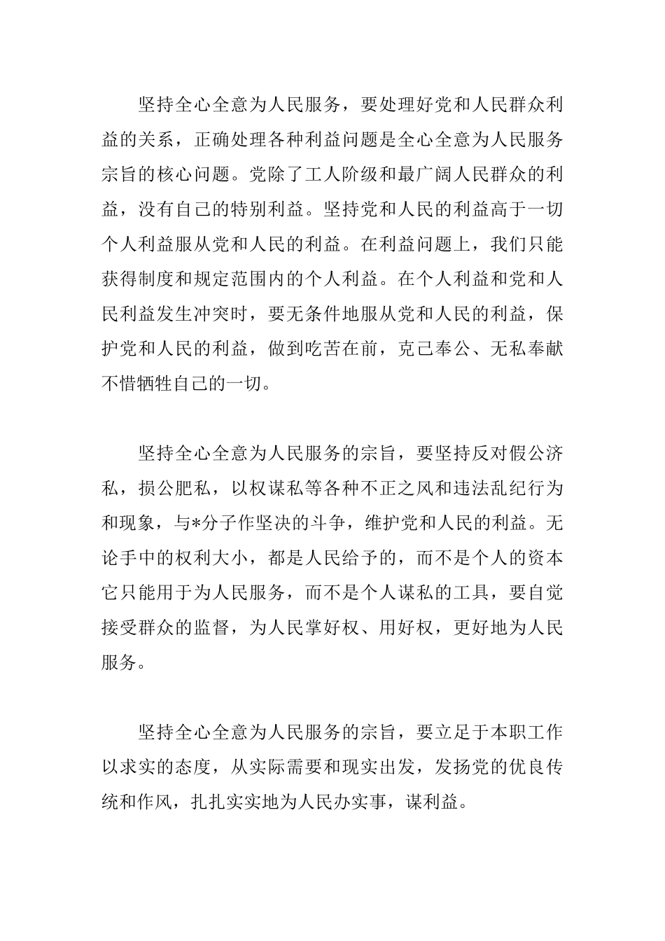 为人民服务心得体会精选范文合辑_第3页