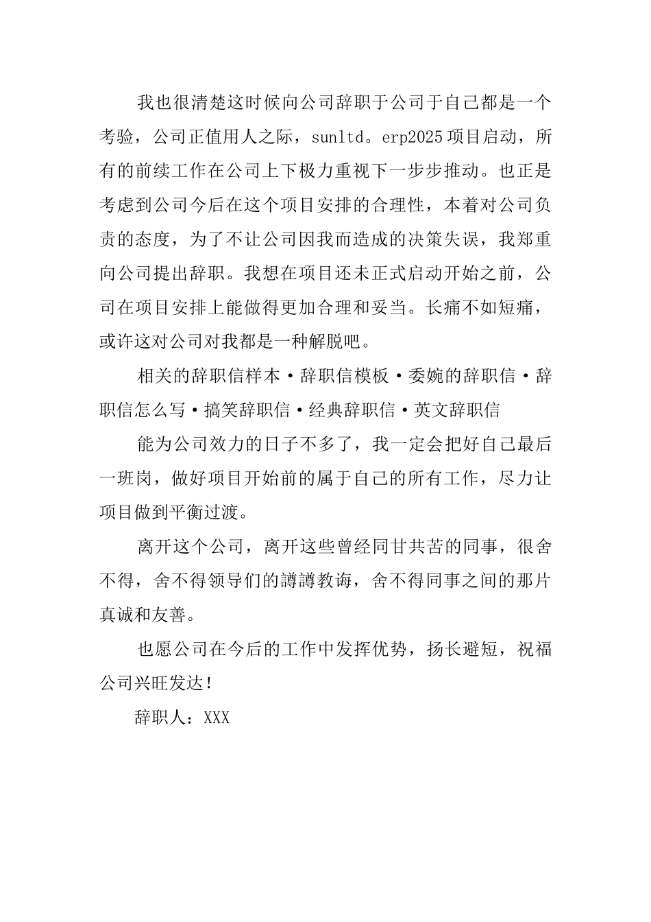 为了个人发展的辞职信_第2页