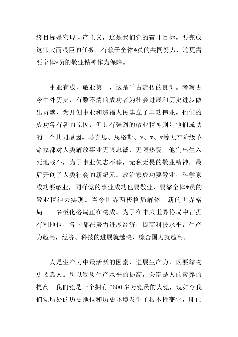 为人民服务心得体会精选集锦_第2页