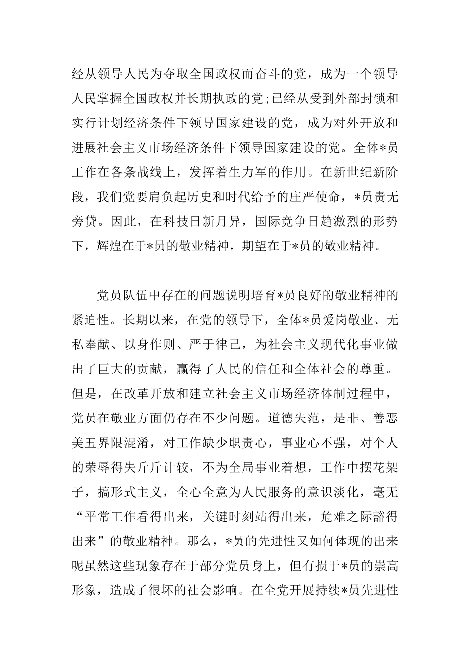 为人民服务心得体会精选集锦_第3页