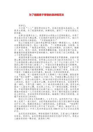 为了祖国勇于攀登的演讲稿范文