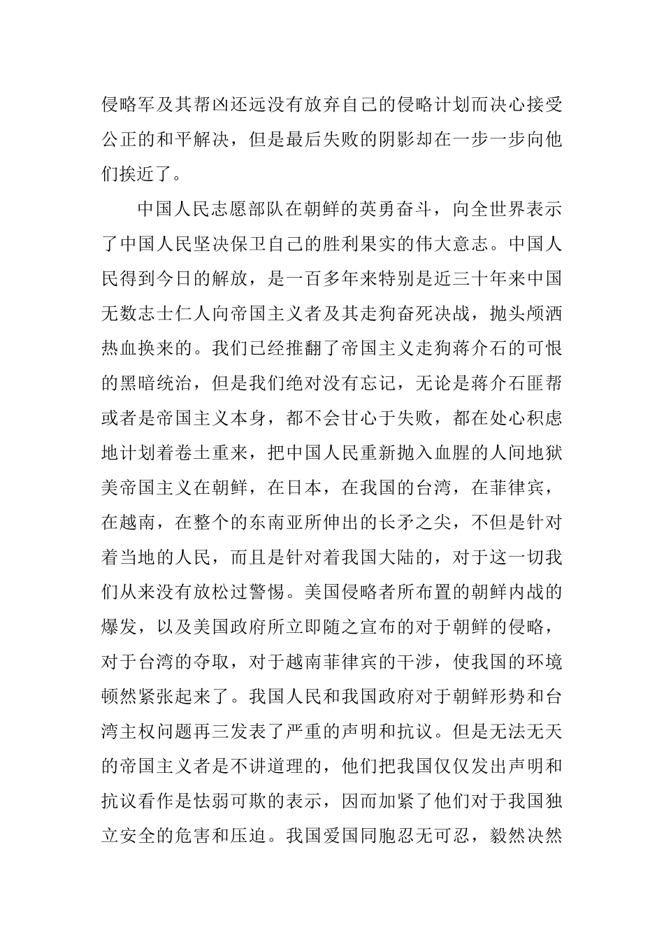 为了和平电视剧观后心得感悟_第2页