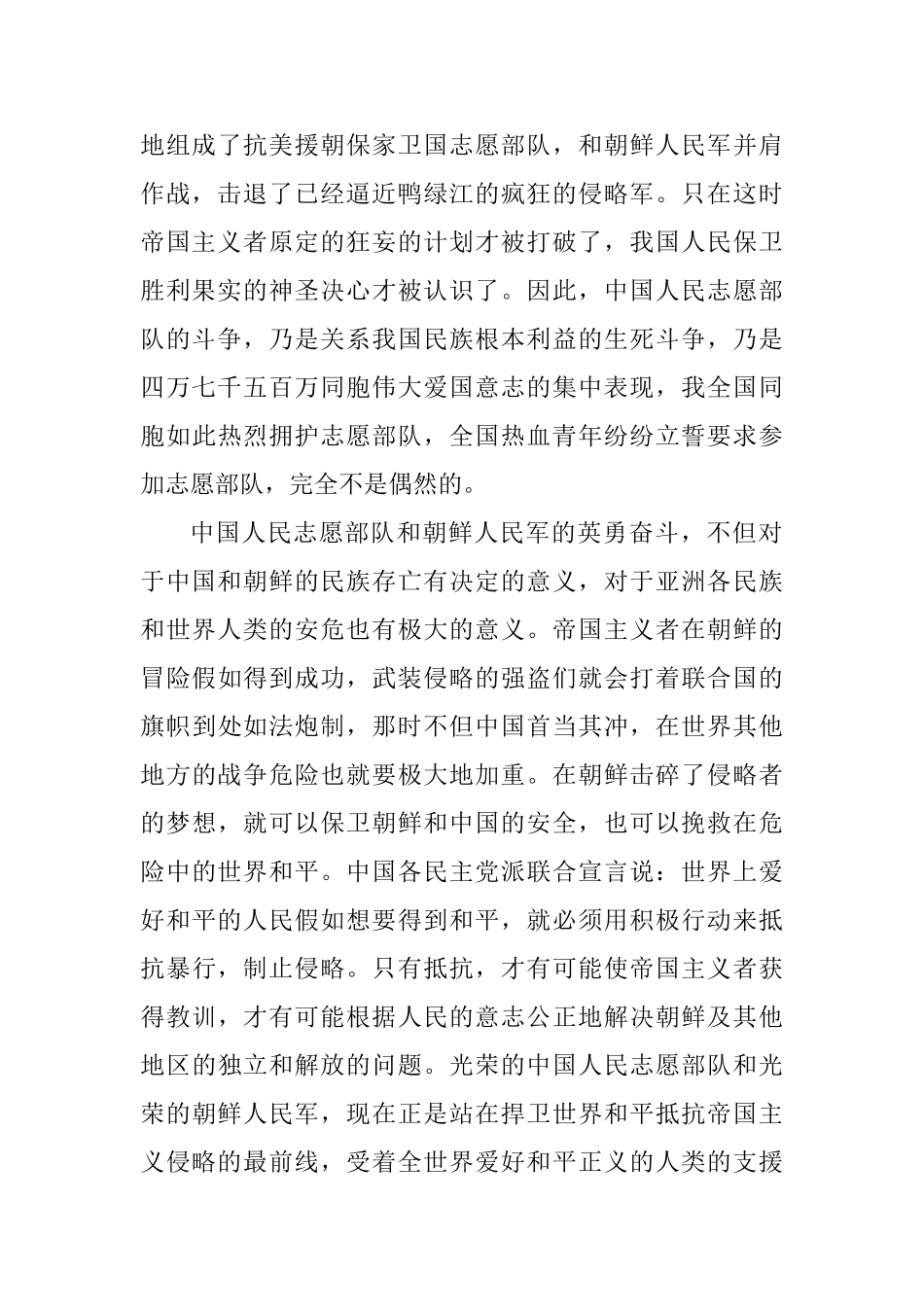 为了和平电视剧观后心得感悟_第3页