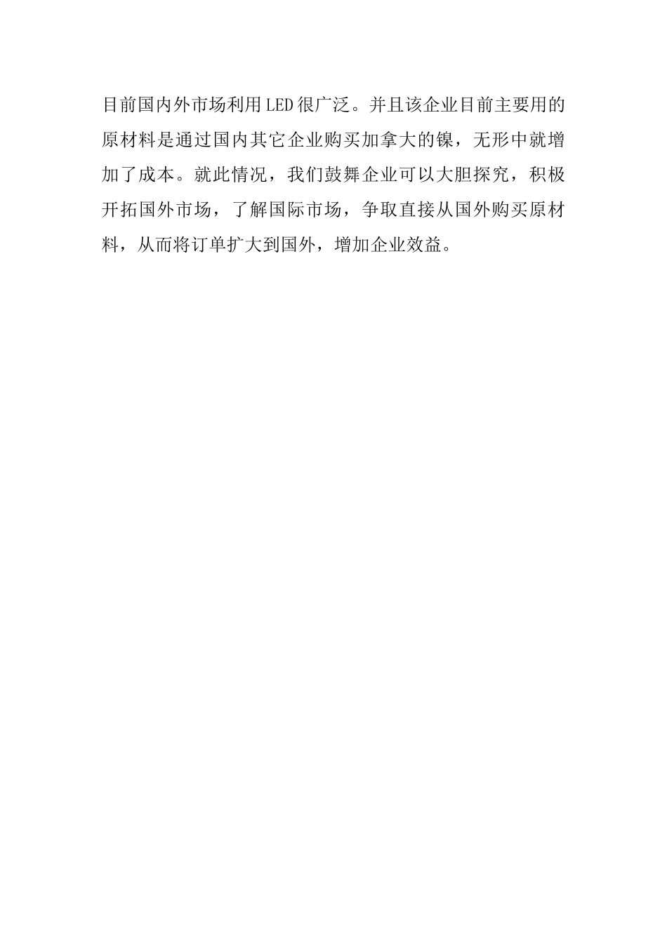 为企业办实事解难题的工作汇报_第3页