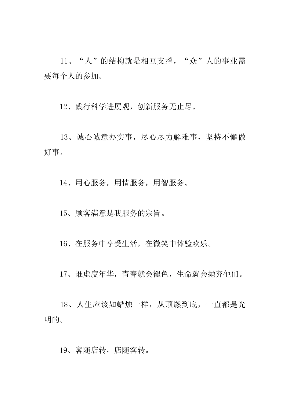 为人民服务人生格言_第2页