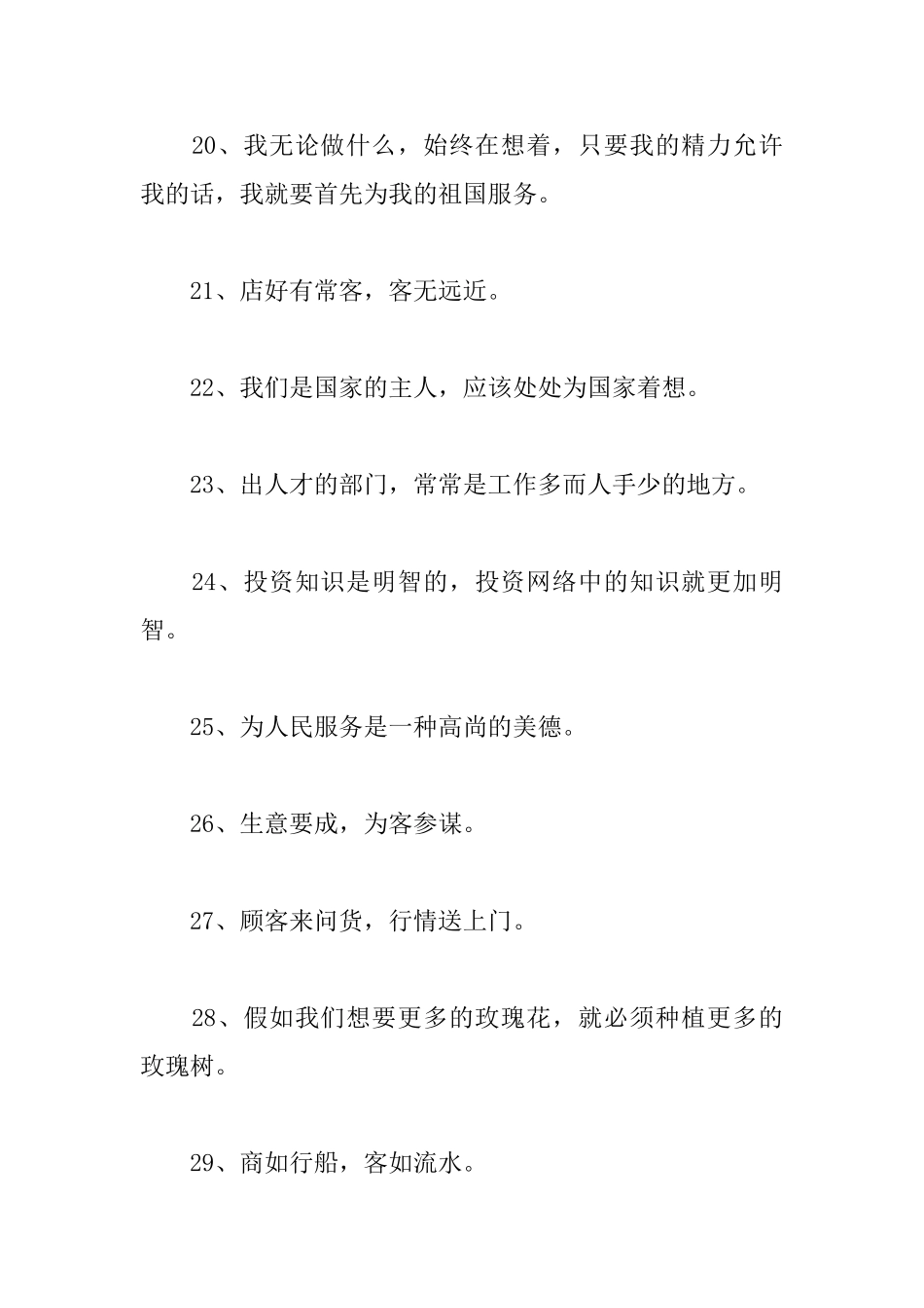 为人民服务人生格言_第3页