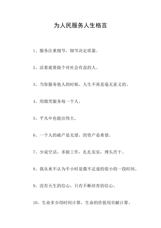 为人民服务人生格言