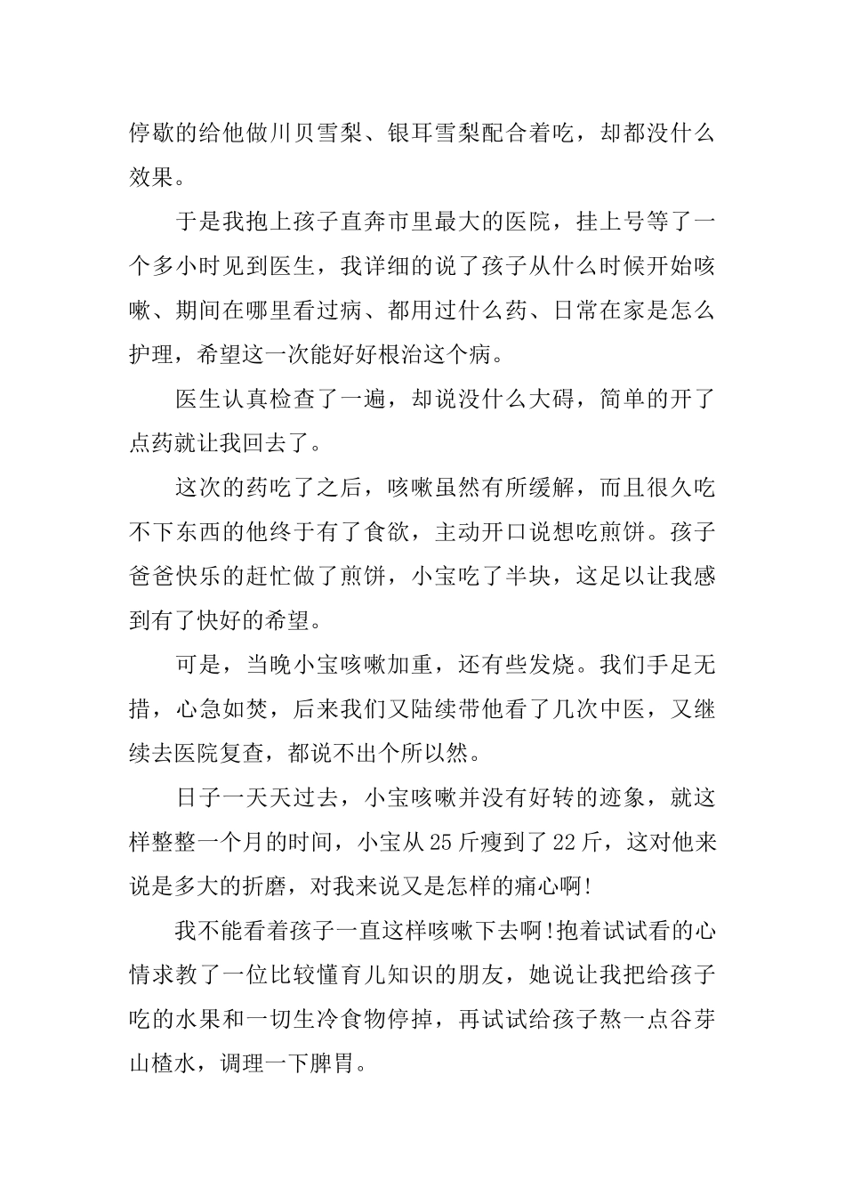 为什么宝宝久病没胃口吃饭_第2页