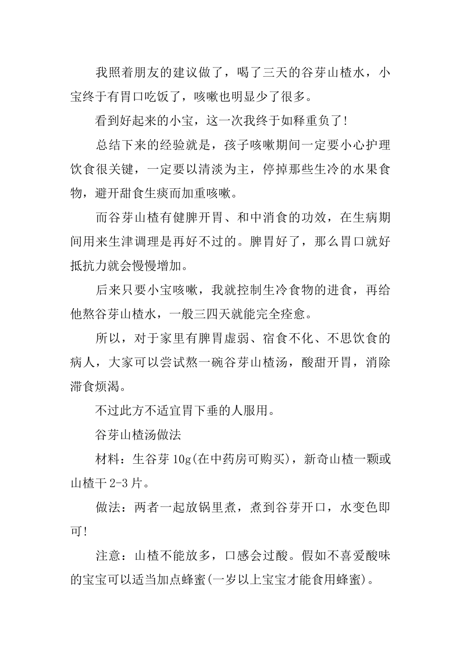 为什么宝宝久病没胃口吃饭_第3页