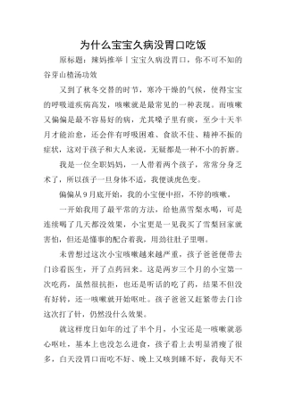 为什么宝宝久病没胃口吃饭