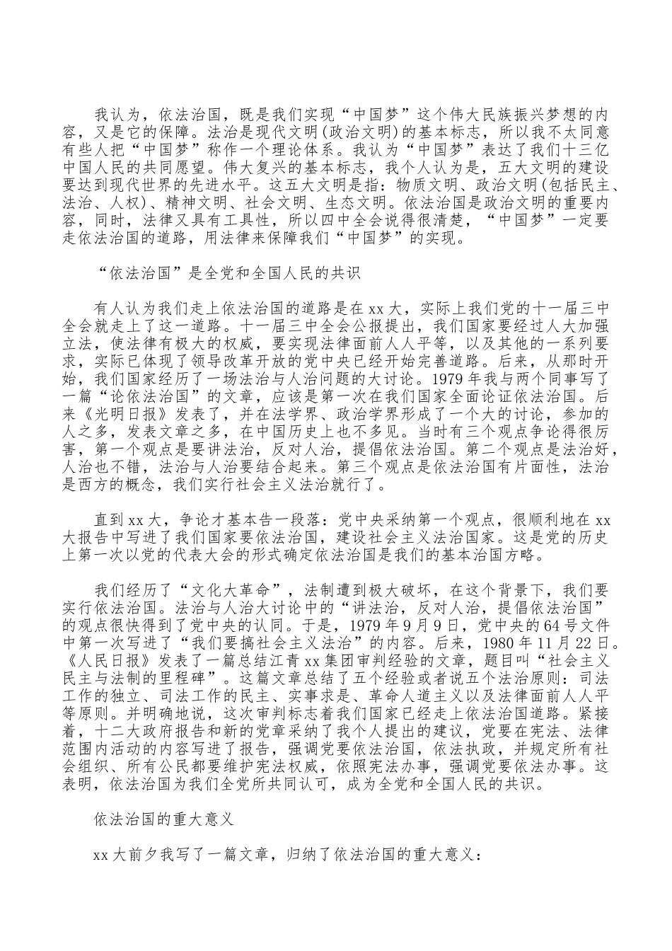 为何四中全会要提出“依法治国”_第2页