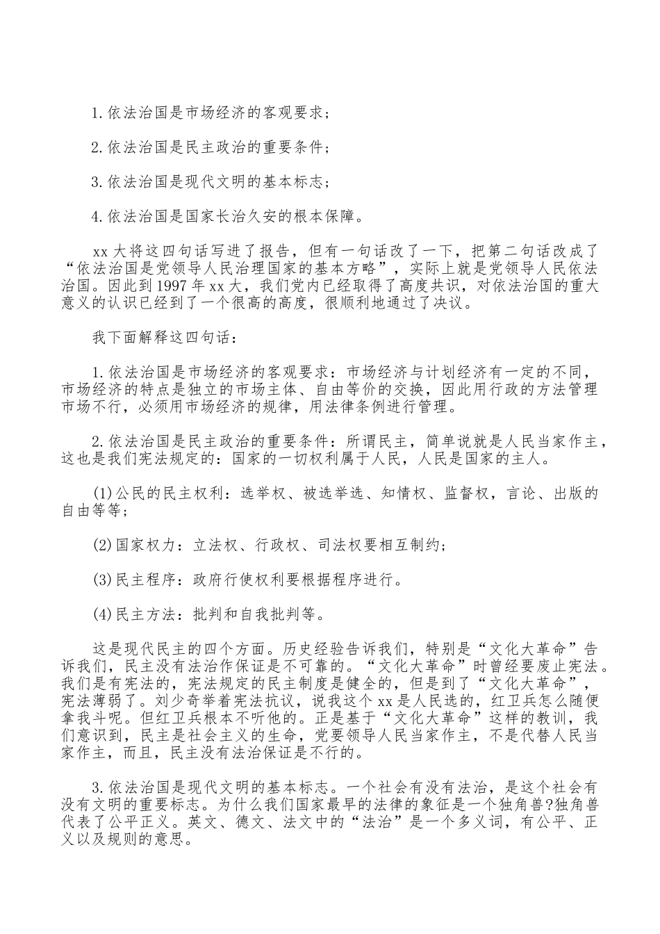 为何四中全会要提出“依法治国”_第3页