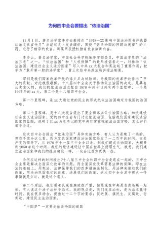 为何四中全会要提出“依法治国”